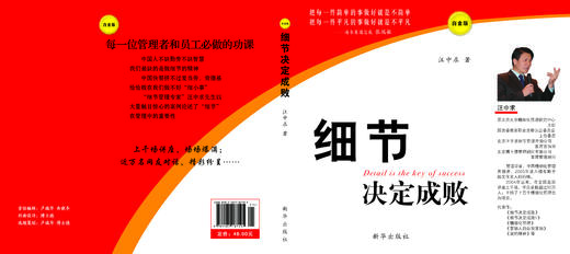 细节决定成败（白金版）（新华出版社） 商品图2
