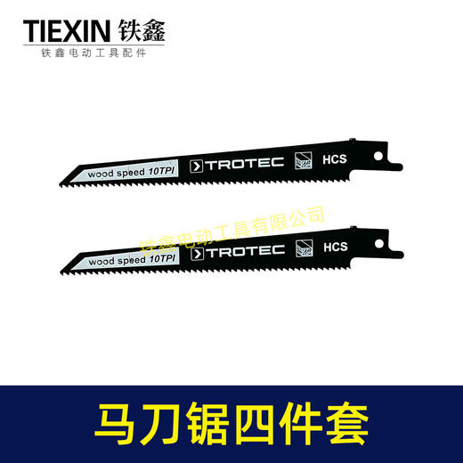 【货号01795】往复锯条4件套马刀锯条金属木工锯粗齿细齿加长曲线锯条 商品图1