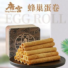 唐宫蜂巢蛋卷 港式经典风味 酥脆可口 蛋香浓郁 配料干净