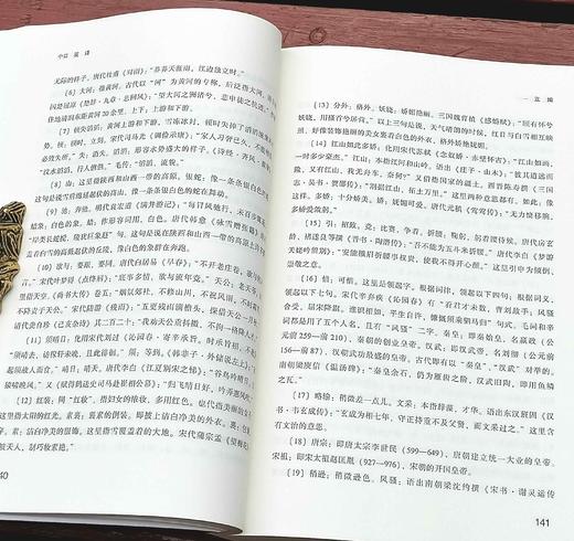 《毛泽东诗词全编笺译》，平装，徐四海编著，东方出版社2017年一版，2019年第9次印刷，492页，定价62，售价22元。 商品图14