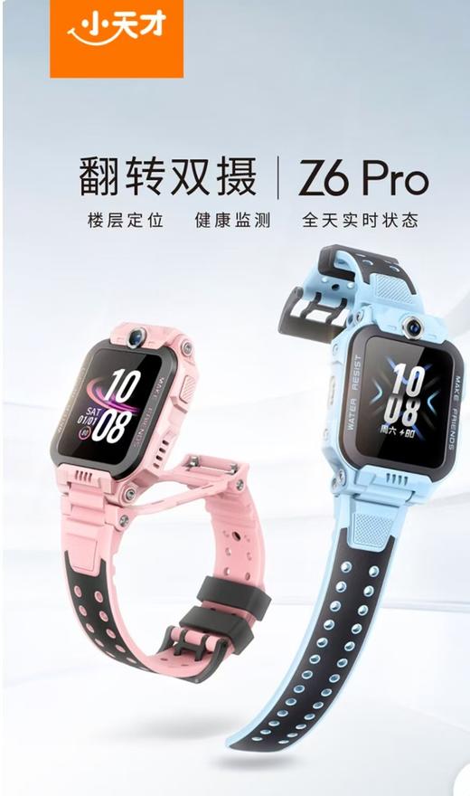 小天才   电话手表—Z6pro 商品图0