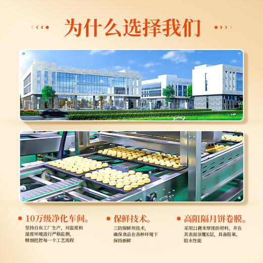 鲜品屋600g鲜品新式健康月饼 商品图7