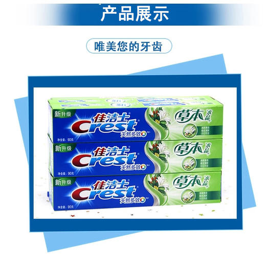 佳洁士草本水晶牙膏90g【20000660】 商品图1