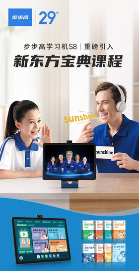 步步高  学习机旗舰—S8