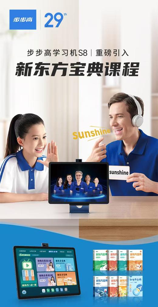 步步高  学习机旗舰—S8 商品图0