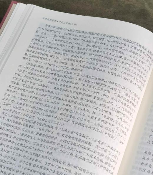 《文学经典鉴赏：诗经三百篇》，精装，全2册，上海辞书出版社文学鉴赏 辞典编纂中心编，上海辞书出版社2020年一版，定价88，售价35元。 商品图10