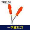 【货号07439】处理老款一字螺丝刀塑料刀柄一字改锥起子螺丝刀 商品缩略图3