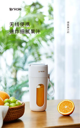 ankale 安壳便携式果汁杯G0401