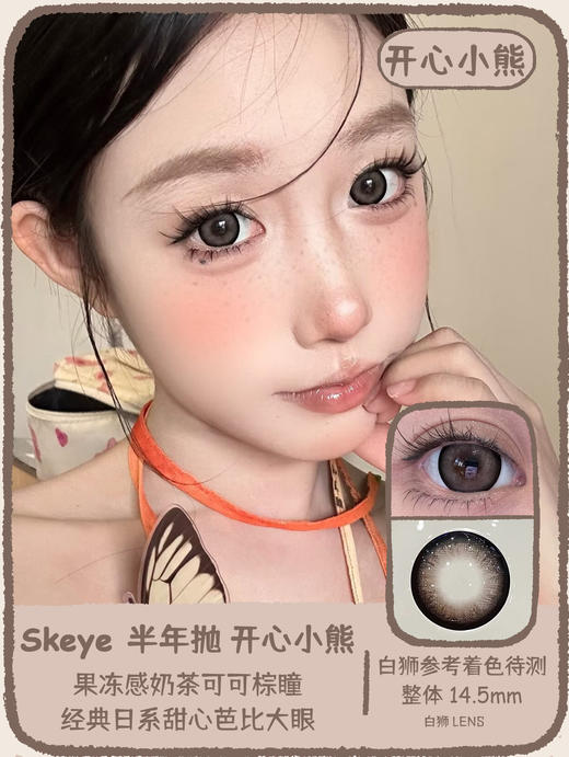 Skeye旗下 ·摆烂小羊&开心小熊｜ 14.5mm白狮参考着色待测  半年抛 商品图7