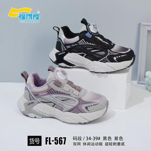 福得隆双网567   34—39码 商品图0