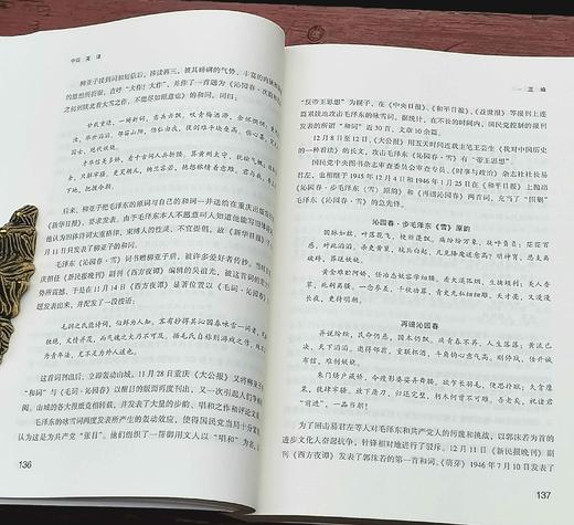 《毛泽东诗词全编笺译》，平装，徐四海编著，东方出版社2017年一版，2019年第9次印刷，492页，定价62，售价22元。 商品图11