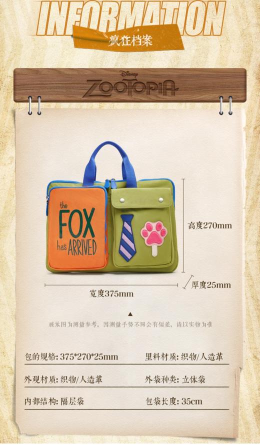 天美意TEENMIX疯狂动物城整装待发电脑包CX2948 商品图5