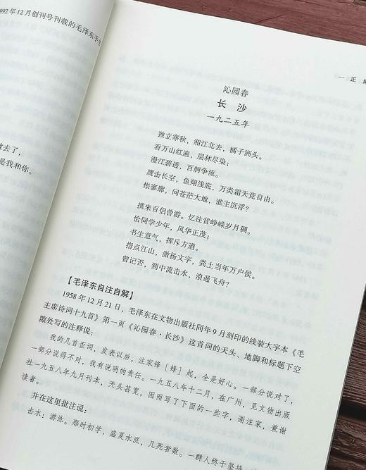 《毛泽东诗词全编笺译》，平装，徐四海编著，东方出版社2017年一版，2019年第9次印刷，492页，定价62，售价22元。 商品图6