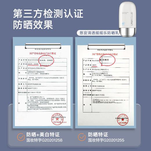 悠宜摇摇乐防晒乳 SPF50+PA+++50ml  高倍防晒伤晒黑  清爽不油腻 商品图5