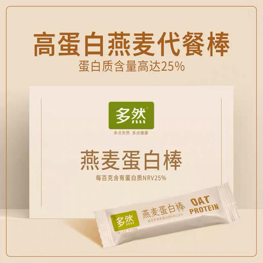燕麦蛋白棒 商品图0