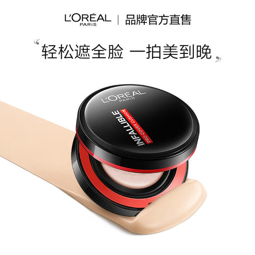 欧莱雅恒放溢彩持色遮瑕轻垫霜 商品图0