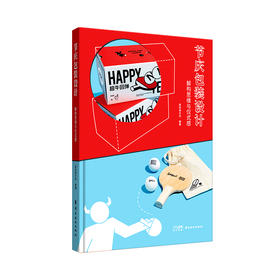 节庆包装设计 解构思维与仪式感