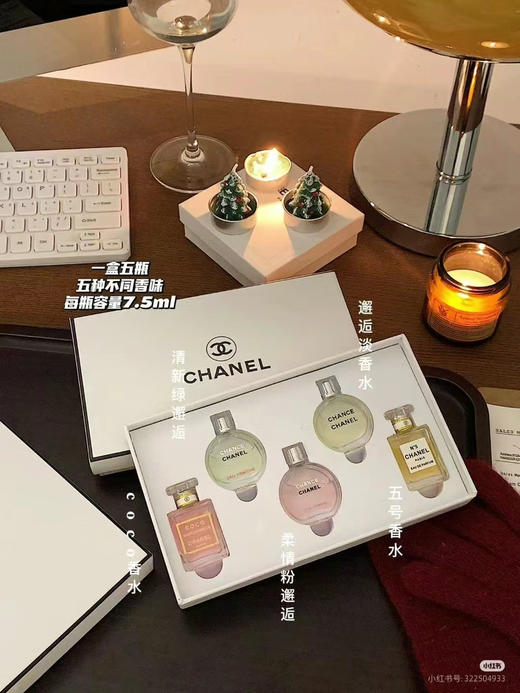 【海关保税直发】香奈儿香水五件套小样-7.5ml黑色白色-新旧版包装随机-会员5折-黄邂逅+绿邂逅+CoCo小姐+粉邂逅+5号之水 商品图2