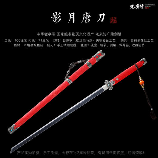影月唐横刀剑 传统手工宝剑 龙泉沈广隆花纹钢一体剑 未开刃 商品图2
