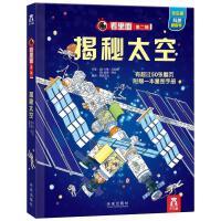 揭秘太空 商品图0