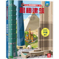 揭秘建筑 商品图0