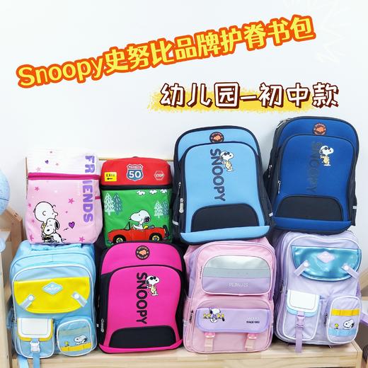 Snoopy史努比品牌书包 商品图0