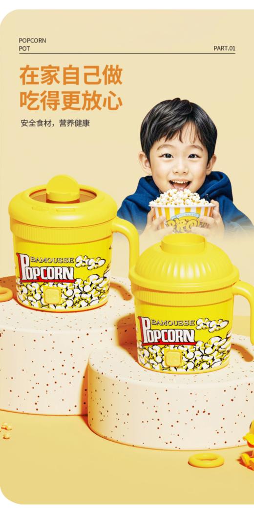 🥰宅家也能get影院同款爆米花🍿 👉【德国巴慕斯4.0精工爆米花机】 原价150+❌今日开团99💰带回家 甜甜脆脆的爆米花自己在家做~ 商品图1