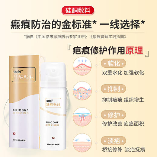 优创 硅酮凝胶/喷剂/硅酮霜 商品图2