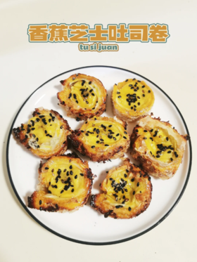 一口一个巨好吃！香蕉芝士吐司卷！