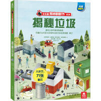 揭秘垃圾 商品图0