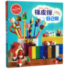 KLUTZ手工益智玩具书：橡皮擦，自己做 商品缩略图0