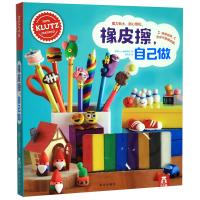 KLUTZ手工益智玩具书：橡皮擦，自己做 商品图0