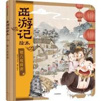 西游记绘本-猪八戒拜师 商品图0