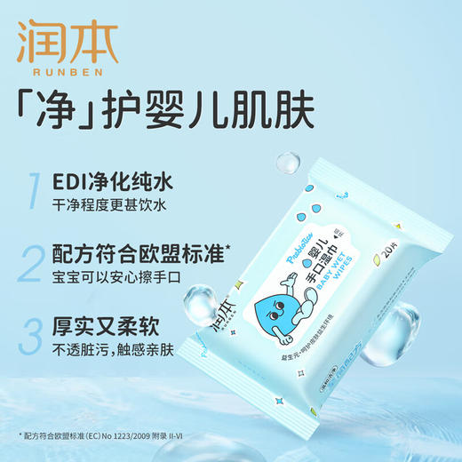 【ZY25】润本便携湿巾随身装20抽/包*10包/套 商品图4