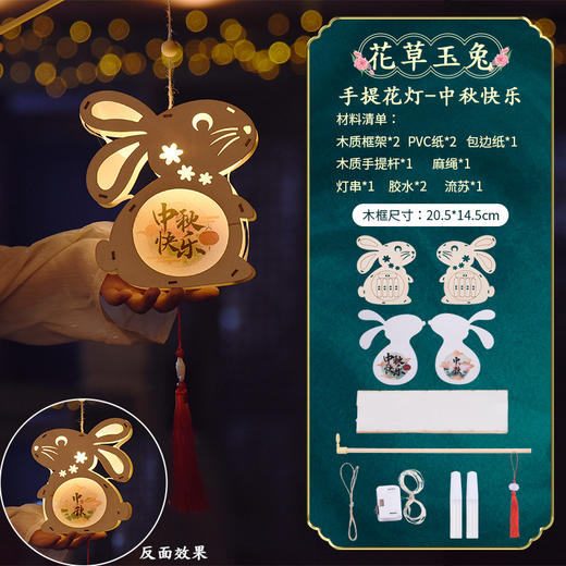 【轻提花灯 游园逛街】中秋节兔子灯笼diy材料包 商品图7