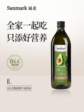 【OMEGA9系列】热炒牛油果油1L-会员专享