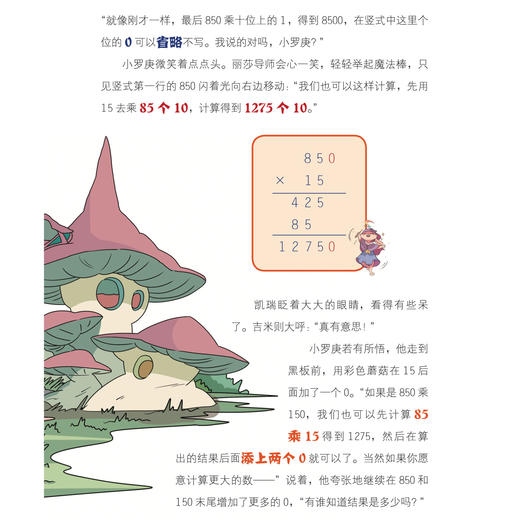 《奇妙数学之旅》1-6年级（共12册） 商品图8