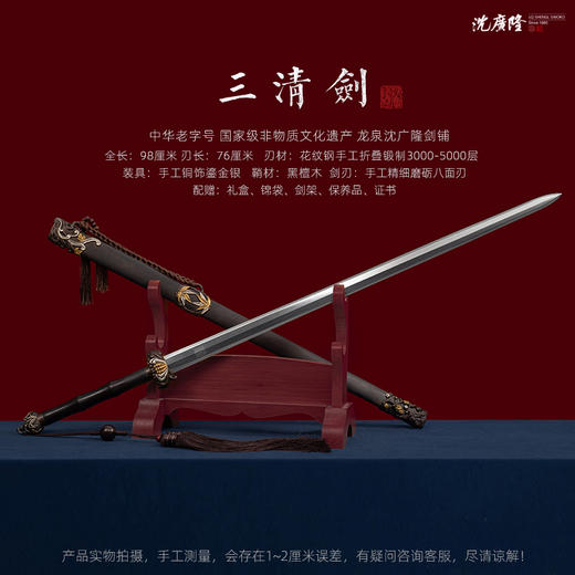 三清剑 龙泉沈广隆剑铺 龙泉沈广隆刀剑 手工高档传统剑 未开刃 商品图2