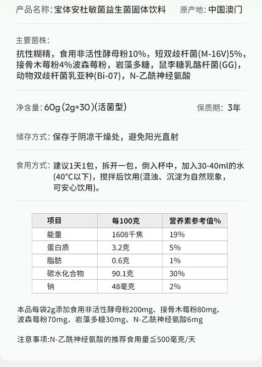 宝体安杜敏菌     每包含100亿益生菌+200mg酵母Epicor+多重免疫因子 商品图3