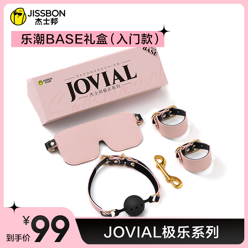 【DIY调教】杰士邦JOVIAL极乐系列礼盒