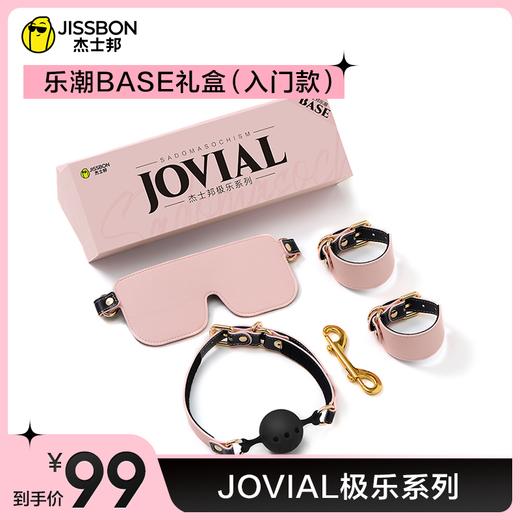 【DIY调教】杰士邦JOVIAL极乐系列礼盒 商品图0