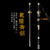 乾隆御剑 龙泉沈广隆宝剑 镇宅宝剑 龙泉沈广隆剑传统剑收藏  sgl-3027未开刃 商品缩略图0