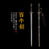 百牛剑 手工花纹钢宝剑 清式宝剑 龙泉沈广隆一体宝剑  未开刃 商品缩略图0
