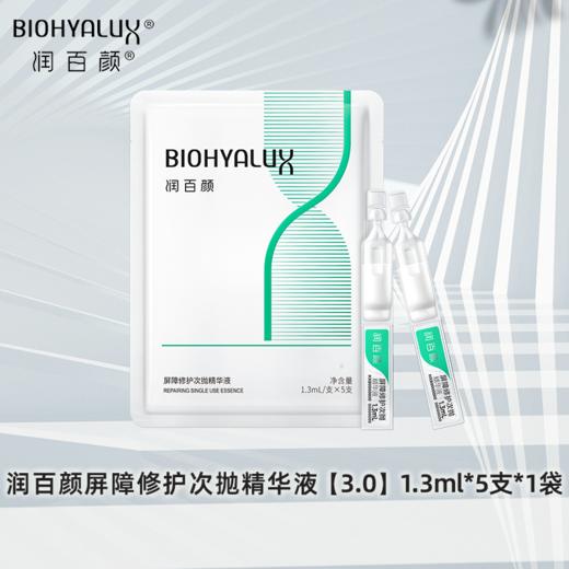 润百颜玻尿酸次抛面膜体验装合集 商品图3