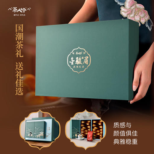 【潮品茶礼 红茶新贵】茶人岭一级金骏眉红茶节日礼盒160g 商品图0