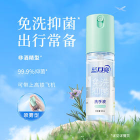 【ZY25】蓝月亮喷雾型免洗洗手液  天然迷迭香50ml