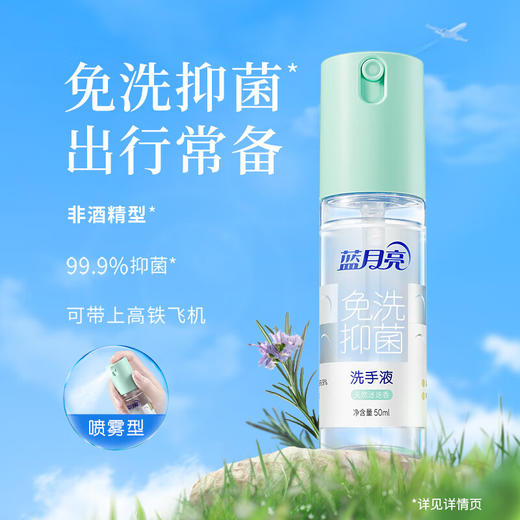 【ZY25】蓝月亮喷雾型免洗洗手液  天然迷迭香50ml 商品图0
