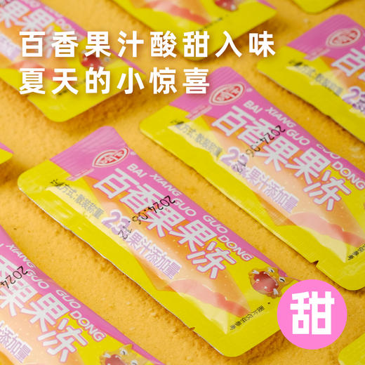 德和 百香果果冻 120g/袋  酸甜可口 休闲小零食 商品图3