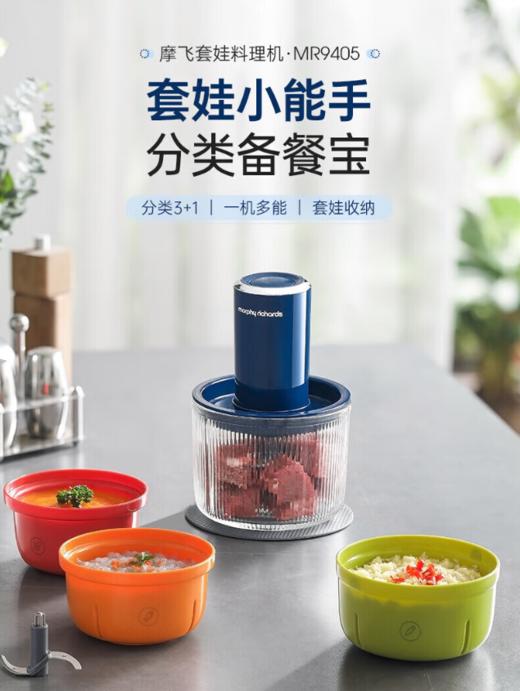 摩飞电器（13550）绞肉机 家用套娃佐料机 多功能辅食机电动料理机捣蒜器 搅拌机绞馅机碎肉机 MR9405 商品图0
