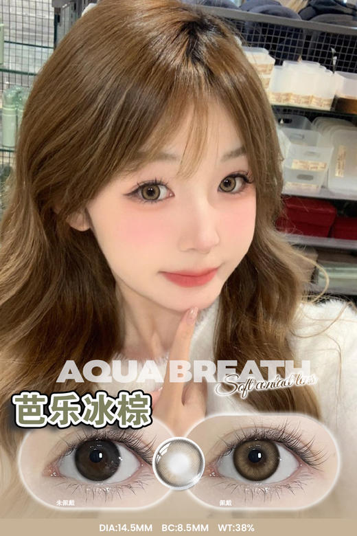 【瓶装】年抛新款芭乐冰棕灰/芭乐冰蓝/芭乐冰棕/薄荷糖绿/墨灰菊灰/糖芋小宝粉~美瞳 商品图2